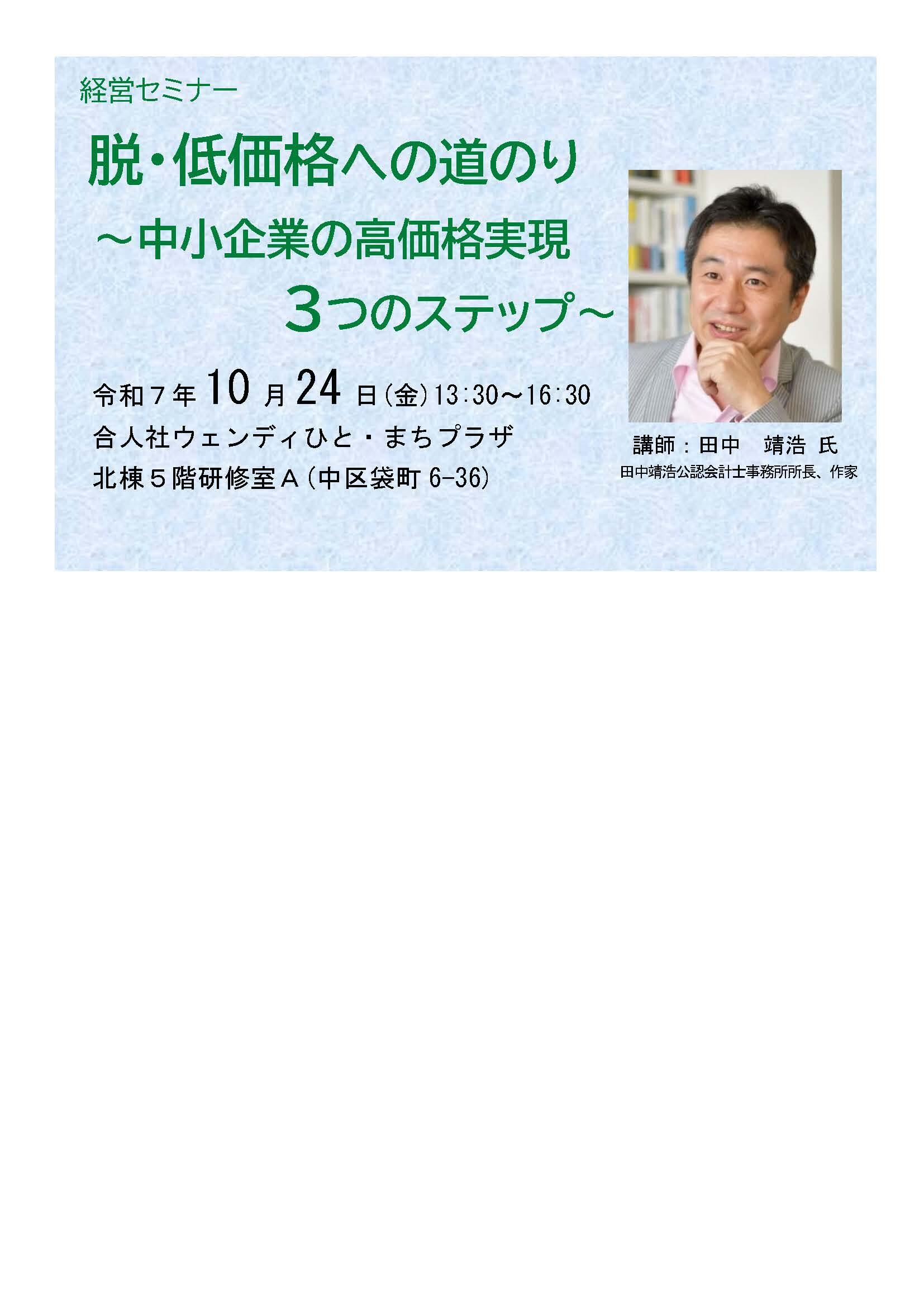 セミナー・研修会 | 中小企業支援センター